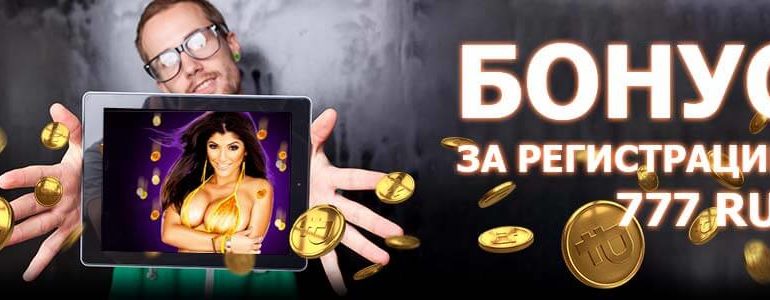 Игра с бездепозитным бонусом в Azino777 Как получить бездепозитный бонус и вывести реальными деньгами