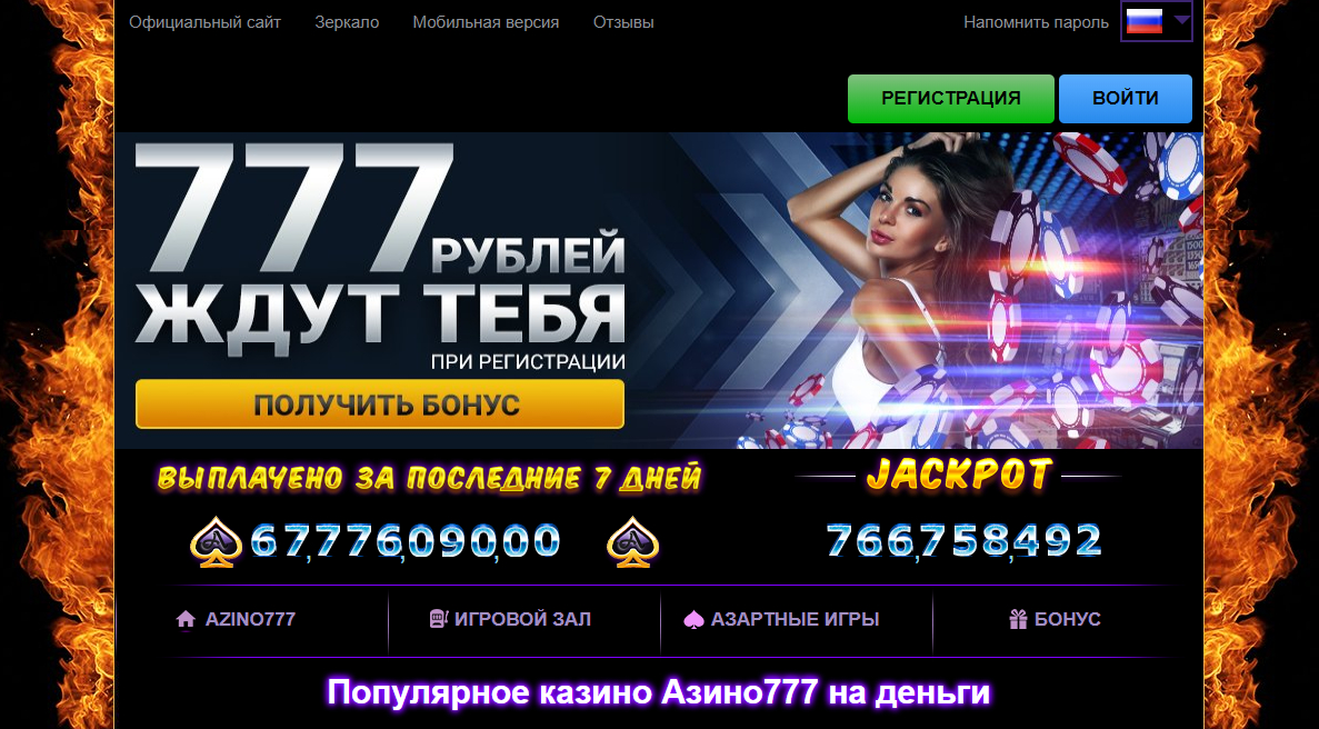 Вход в казино Азино 777